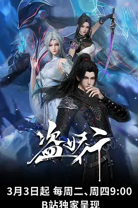 盗妖行