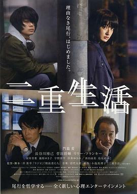 二重生活[电影解说]