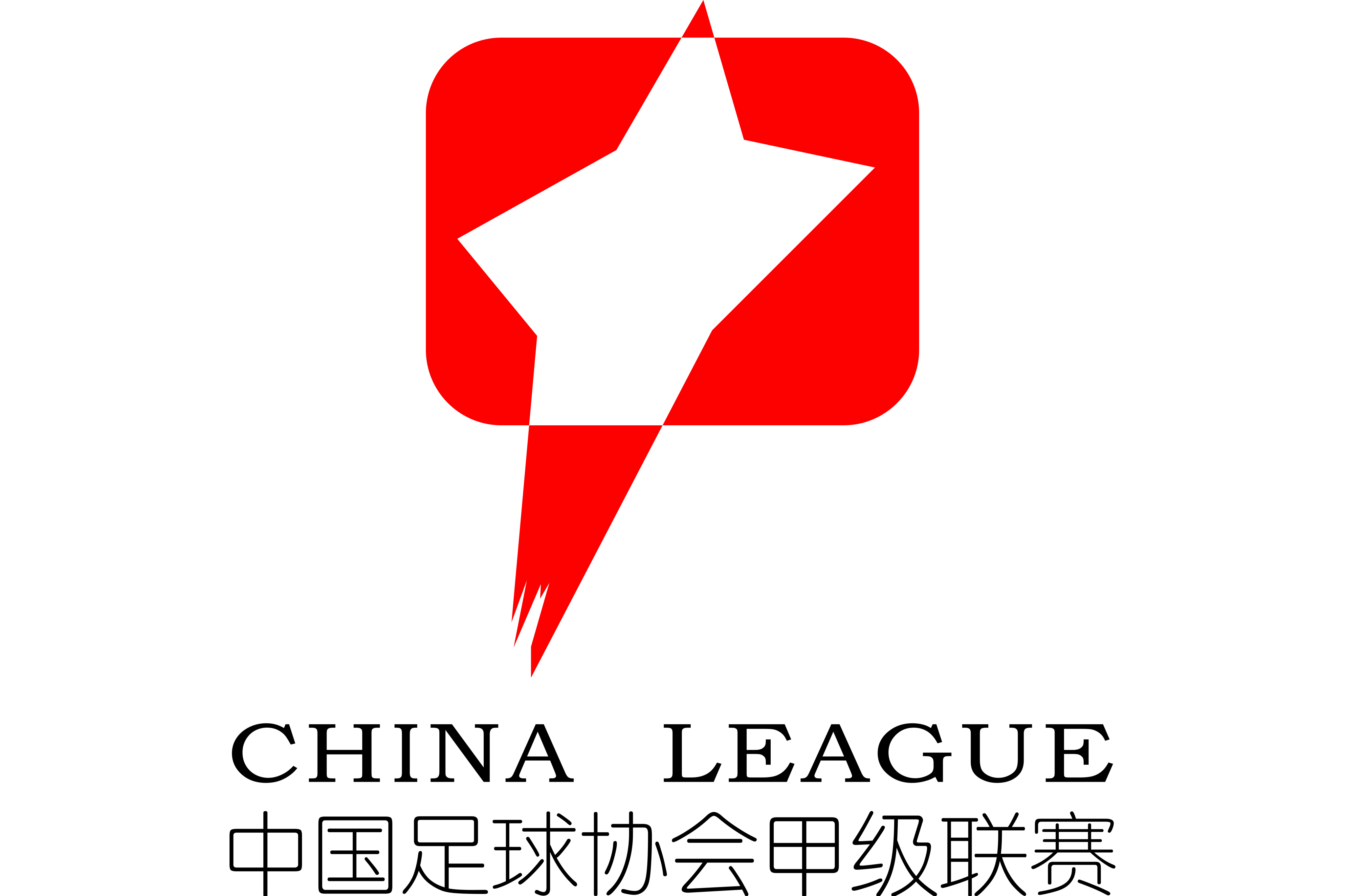 中甲 佛山南狮vs南通支云20250803